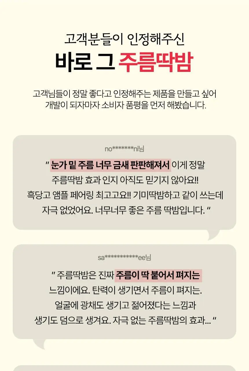 [주름개선/탄력강화] 코스메쉐프 흑당고 진액 영양 주름 딱밤 5.6g 상세페이지 13